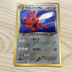 わるいハッサム　旧裏　ポケモンカード