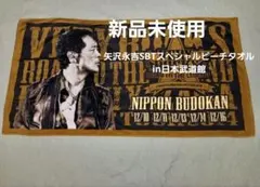 2026年最新】矢沢永吉ビーチタオルタオルの人気アイテム - メルカリ