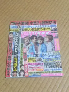 週刊女性 8月10日号 Sexy Zone表紙