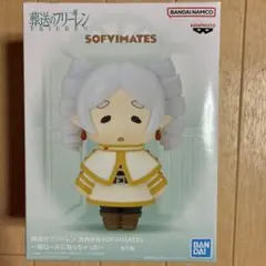 葬送のフリーレン おおきなSOFVIMATES〜縦ロールになっちゃった〜