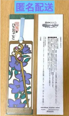 薬屋のひとりごと ミステリーウォーク USJ しおり 栞 ②