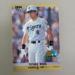 和田豊 プロ野球カード BBM 1993 阪神タイガース