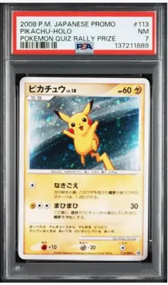 【ポケモンカードゲーム】ピカチュウ【P】{113/DP-P} [その他] 3枚 ピカチュウ LV.18 PROMO 113/DP-P 渦巻きホロ プロモ ポケモンカード
