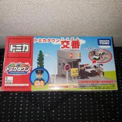 廃盤　トミカタウン消防署、交番、トミカまとめ売り 廃盤 トミカタウン消防署、交番、トミカまとめ売り 【公式通販】