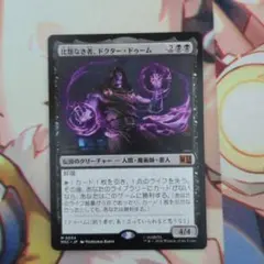 2026年最新】mtg 比類なき者、ドクター・ドゥームの人気アイテム