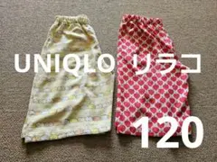 ユニクロ ステテコ リラコ 120 ルームウェアー パジャマ すみっコ２枚セット