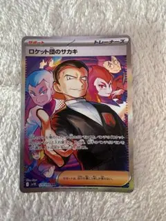 2026年最新】ロケット団のサカキ SARの人気アイテム - メルカリ