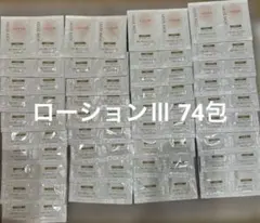 ジュレリッチリュール　ローションⅢ サンプルセットのサムネイル