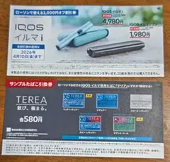 【ローソン限定】IQOSイルマ!・IQOSイルマiワン割引券と専用たばこ引換券