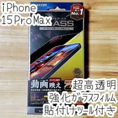iPhone 15 Pro Max ガラスフィルム 高透明 液晶保護 指紋防止