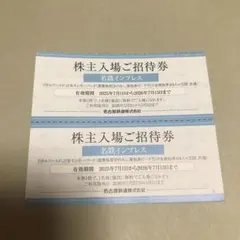名鉄　株主入場ご招待券　2枚　ミニレター発送