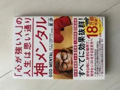 神メンタル 星渉