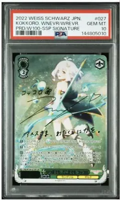 プリコネ　いつまでも、どこまでも　コッコロ　ssp サイン　1枚 2026年最新】いつまでも、どこまでも コッコロ sspの人気アイテム