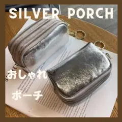 【即日発送】シルバー　ミニポーチ バッグインバッグ　3ポケット　メイクポーチ