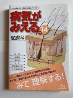 病気がみえる vol.14 皮膚科 - メルカリ