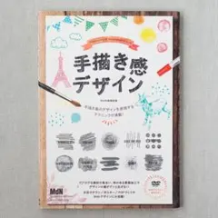 中古本 手描き感デザイン MdN編集部 CD付き