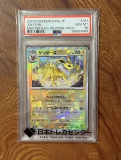 サンダース SV8a テラスタルフェスex 【PSA10】マスターボールミラー