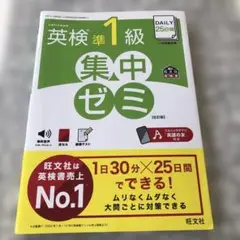 英検準1級集中ゼミ