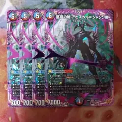 12493 至高の魂アビスベル=ジャシン帝