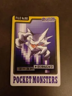 カードダス　ポケモン　ゴース　ギャラドス Yahoo!オークション - 「ポケモン カードダス ギャラドス」の落札相場