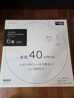 ニトリ DAY Value LEDシーリングライト MN-100 LCL5 本体のサムネイル