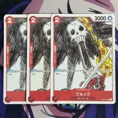 ワンピースカードゲーム ブルック ST01-011 3枚