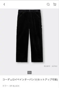 GU コーデュロイペインターパンツ