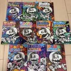ほねほねザウルス 10冊セット　超メルカリ市限定お値下げ！