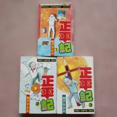 一寸一服 全3巻 セット 笑木田しい - メルカリ