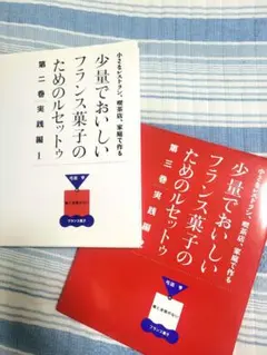 2025年最新】少量でおいしいフランス菓子のためのルセットゥの