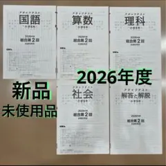 2026年最新】アタックテスト 小5の人気アイテム - メルカリ