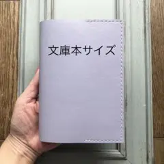 ①シンプル型のブックカバー93 牛革薄藤色