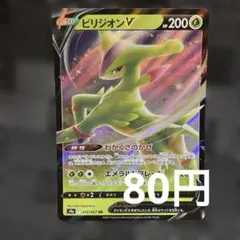 ポケモンカード ビリジオンV s9a 010/067 RR ポケカのサムネイル