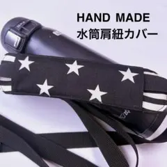 黒星　水筒肩紐カバーのサムネイル