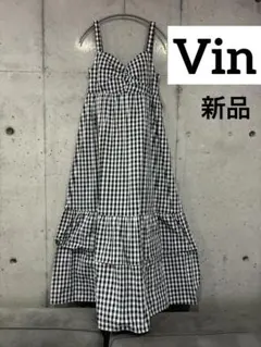 【新品】Vin ヤマダヤ　ロングワンピース　ティアードスカート　ギンガムチェック