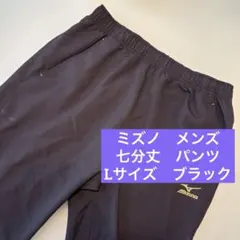ミズノ　ハーフパンツ　七分丈　L メンズ　ブラック　黒　ランニング　薄手