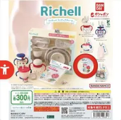 Richell リッチェル ミニチュアチャーム ガチャ
