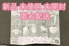 【新作ガチャ】カラフルカラビナマスコットチャーム ハローキティ