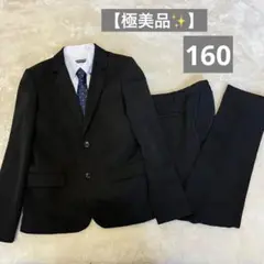 【極美品✨】GLAZOS 黒スーツ5点セット　160cm フォーマル　　卒服