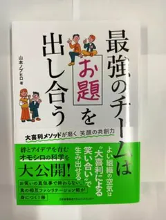 最強のチームはお題を出し合う