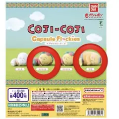 COJI-COJI カプセルフロッキーズ 2個セット(コジコジB・次郎)