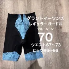 2025年最新】グラントイーワンズ ガードルの人気アイテム - メルカリ