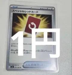 まとめ売り対象商品】ポケモンカード スペシャルレッドカード 1枚