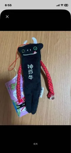 ご当地モケケ　1個