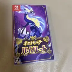 当時発送ポケットモンスター バイオレット