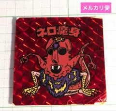 ネロ魔身　赤　ビックリマン　コスモス Amazon.co.jp: ネロ魔身 赤 ビックリマン コスモス : おもちゃ