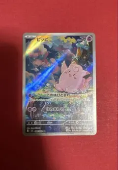 ポケモンカード ピッピ AR アートレア 4枚 - メルカリ