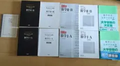 FocusGold　チャート式　基礎問題精講　数学Ⅱ＋Ｂ Ⅰ＋Ａ