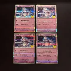ポケモンカード ミュウツー 30th キラ 4枚セット