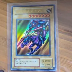 遊戯王カード暗黒騎士ガイア(LB-06)